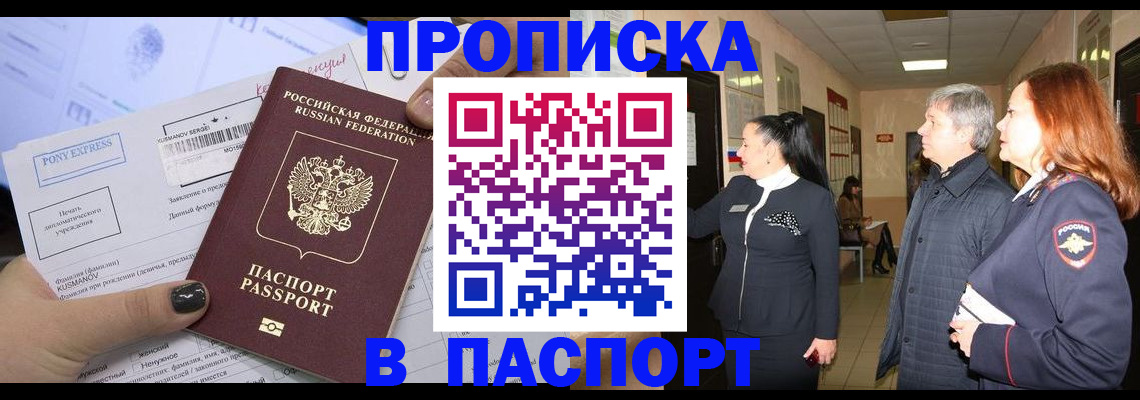 купить прописку в Ардоне