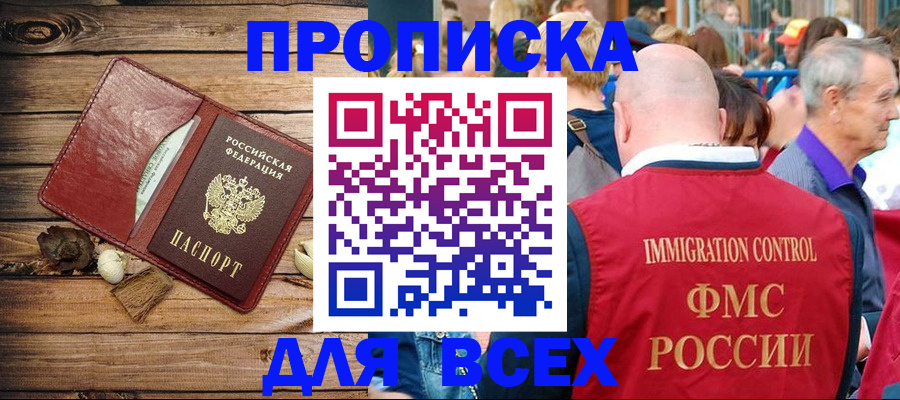 прописка штамп в Ардоне